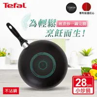 在飛比找i郵購優惠-Tefal法國特福 爵士系列28CM不沾小炒鍋 SE-B22