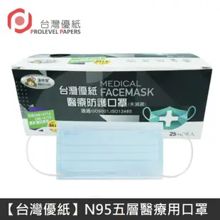 台灣優紙 雙鋼印成人醫療口罩 醫療用口罩 / 平面口罩 / 三層口罩 / 台灣製 - 50入/盒 【蝦皮團購】