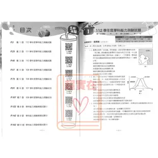 【114學測】翰林高中 107~113年學測歷屆試題 /學測總複習 /最新版 升大學總複習 / 專攻學測