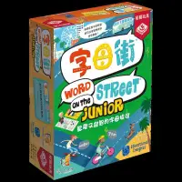 在飛比找蝦皮商城優惠-字母街 Word on the Street Junior 