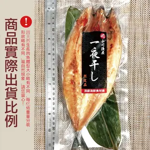 小川漁屋 挪威鯖魚一夜干4片(250g/片純重無紙板)