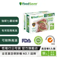 在飛比找蝦皮商城優惠-美國FoodSaver-真空卷5入裝(8吋2卷,11吋3卷)