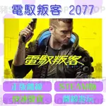 🐷STEAM離線版🐷 電馭叛客 2077 | 賽博朋克 2077 | CYBERPUNK 2077 | PC 電腦版