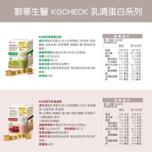 【聯華食品 KGCHECK】蛋白飲-抹茶拿鐵+紅豆牛乳 (2盒組)