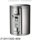 在飛比找遠傳friDay購物優惠-喜特麗【JT-EH115DD-4KW】15加侖壁掛式熱水器(