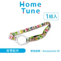 在飛比找蝦皮商城優惠-Home Tune家音 水壺背帶配件｜水壺配件通用水壺背帶可