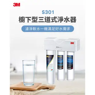 3M S301 櫥下型三道式淨水器鵝頸款 現貨 廠商直送