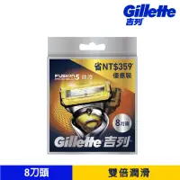 在飛比找momo購物網優惠-【Gillette 吉列】鋒護系列手動刮鬍刀頭(8刀頭入/極