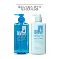 在飛比找Yahoo!奇摩拍賣優惠-日本 SHISEIDO 資生堂 海洋微風沐浴乳 600ml 