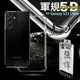 【5D軍規殼】SAMSUNG Galaxy S21 Ultra 6.8吋 SM-G998U 四角加厚/防摔/手機殼/透明