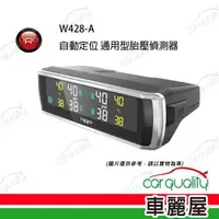 在飛比找森森購物網優惠-【ORO TPMS】W428-A TPMS 自動定位(含發射