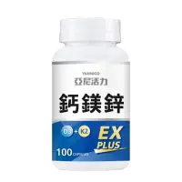 在飛比找momo購物網優惠-【亞尼活力】鈣鎂鋅EX PLUS 第三代膠囊版(1罐組100