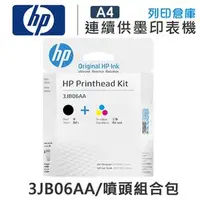 在飛比找PChome商店街優惠-原廠墨水匣 HP 3JB06AA 雙色列印噴頭組合包 (GT