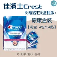 在飛比找蝦皮商城精選優惠-最新效期💓佳潔士Crest 閃耀炫白 溫和版(盒裝) 美白牙