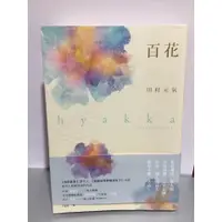 在飛比找蝦皮購物優惠-書籍特惠拍賣會-百花