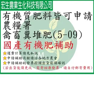 ‼️貨到付運費‼️好肥底 有機質肥料 20KG 可申請國產有機肥補助