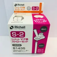 在飛比找蝦皮購物優惠-★特價★ 日本 Richell 利其爾 第三代 LC吸管水杯