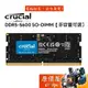 Micron美光 Crucial 16GB 32GB【多容量可選】DDR5 5600 NB 筆電/記憶體/原價屋