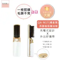 在飛比找蝦皮商城優惠-【Anqueen 安晴】無線溫控魔髮造型梳 QA-N17 U