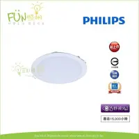 在飛比找Yahoo!奇摩拍賣優惠-[Fun照明] 附發票 PHILIPS 飛利浦 DN030B