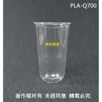 在飛比找蝦皮購物優惠-含稅箱購【PLA-Q捲邊冷飲杯系列】U形杯 透明杯 塑膠杯 