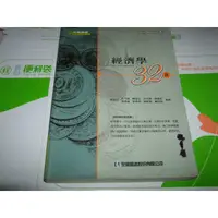 在飛比找蝦皮購物優惠-二手非新書 經濟學 32 講 9789572159385 全