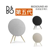 在飛比找蝦皮商城優惠-B&O A9 MK5 第5代 PLAY Beoplay 旗艦