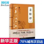 菜根譚全集中華傳統文化核心讀本 博庫網【全場書籍沒有鑑賞期，包裝膜一經撕破無法退換哦。望悉知】