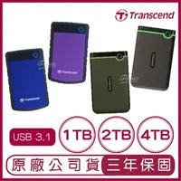 在飛比找樂天市場購物網優惠-創見 Transcend 1T 2T 4T USB3.1 隨