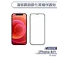 【ANANK】iPhone 13 mini 滿版霧面鋼化玻璃保護貼 保護膜 玻璃貼 防指紋 二次強化