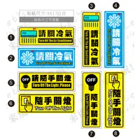 在飛比找蝦皮購物優惠-04. 隨手關燈 關燈貼紙 關冷氣 隨手關冷氣  防水PVC
