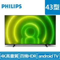 在飛比找蝦皮購物優惠-聯享3C 中和實體店面 PHILIPS 43型 43PUH7