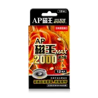 在飛比找蝦皮商城優惠-AP磁王MAX2000磁力貼12粒