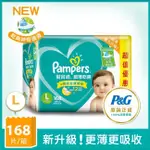 幫寶適PAMPERS 幫寶適超薄乾爽L號紙尿褲尿布168片裝(84片/包)