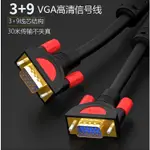 超長VGA3+9VGA線 15米VGA傳輸線 高清VGA線工程級電腦連接線鍍金介面VGA資料線15針1080P高清訊號線