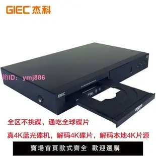 GIEC/杰科BDP-G5300 真4KUHD藍光播放機DVD影碟機 高清硬盤播放器