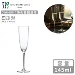 【TOYO SASAKI】日本製DIAMANT系列香檳酒杯(145ML)