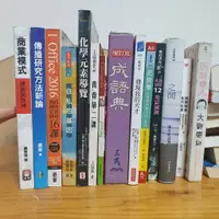 在飛比找蝦皮購物優惠-🔵二手書2🔵 教科書 字典 日常讀物 詩集 商業模式創新與管