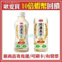 在飛比找蝦皮購物優惠-💯 愛之味 純濃燕麥 250ml  290ml 24瓶 寶特