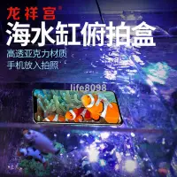 在飛比找蝦皮購物優惠-【台灣熱銷】魚缸觀察鏡 海缸俯拍 水面漂浮選珊瑚拍攝攝影盒 