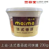 在飛比找蝦皮商城優惠-上焱抹一抹moimo 法式香蒜起司抹醬 香烤起司抹醬 金沙抹