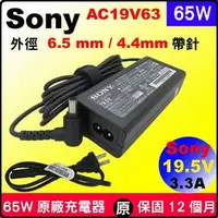 在飛比找PChome商店街優惠-65W 原廠 Sony充電器19.5V 3.3A 變壓器 V