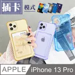 【IPHONE 13 PRO】 手機保護套 手機殼 保護殼 IPHONE 13 PRO 防摔插卡 加厚 防摔