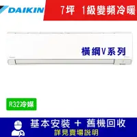 在飛比找Yahoo奇摩購物中心優惠-DAIKIN大金 7坪 1級變頻冷暖冷氣 RXM41VVLT