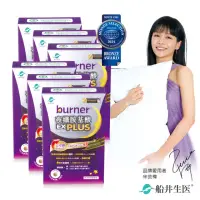 在飛比找momo購物網優惠-【船井burner倍熱】夜孅胺基酸EX PLUS 6盒(共2