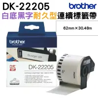 在飛比找蝦皮商城優惠-Brother DK-22205 連續標籤帶 ( 62mm 