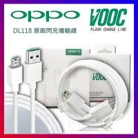 在飛比找Yahoo!奇摩拍賣優惠-OPPO R9s DL118 7Pin原廠閃充傳輸充電線 M