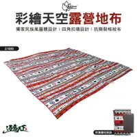 在飛比找蝦皮商城優惠-Outdoorbase 彩繪天空露營地布300x300cm 