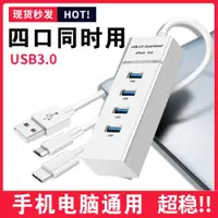 在飛比找ETMall東森購物網優惠-usb分線器擴展器type-c筆記本臺式電腦轉換3.0hub