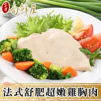 在飛比找PChome24h購物優惠-【金澤旬鮮屋】法式低溫即食舒肥雞胸肉10包(墨西哥/紐奧良/